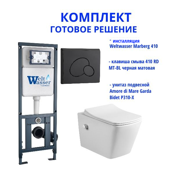 Комплект инсталляции Weltwasser Marberg 410 с кнопкой 410 RD MT-BL и подвесным унитазом Amore di Mare Garda Bidet P310-X